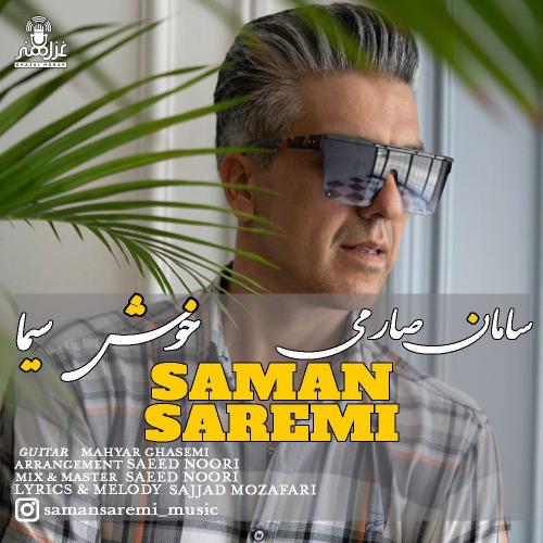 دانلود آهنگ خوش سیما